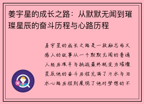 姜宇星的成长之路：从默默无闻到璀璨星辰的奋斗历程与心路历程