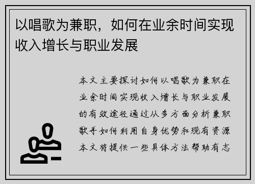 以唱歌为兼职，如何在业余时间实现收入增长与职业发展