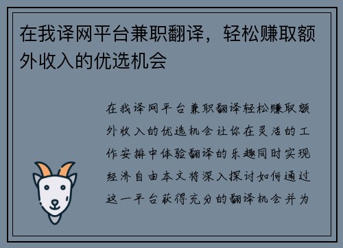 在我译网平台兼职翻译，轻松赚取额外收入的优选机会