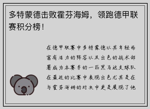 多特蒙德击败霍芬海姆，领跑德甲联赛积分榜！