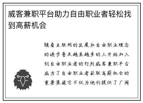 威客兼职平台助力自由职业者轻松找到高薪机会