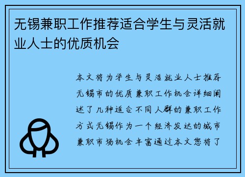 无锡兼职工作推荐适合学生与灵活就业人士的优质机会