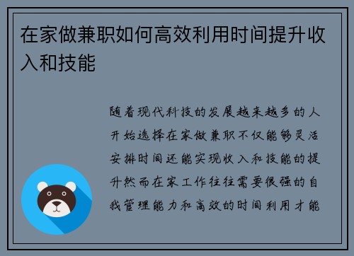 在家做兼职如何高效利用时间提升收入和技能