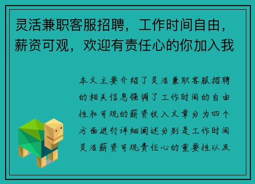 灵活兼职客服招聘，工作时间自由，薪资可观，欢迎有责任心的你加入我们
