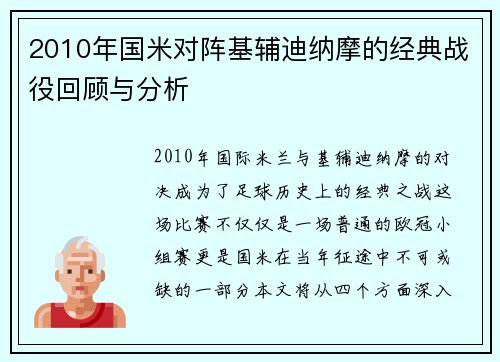 2010年国米对阵基辅迪纳摩的经典战役回顾与分析