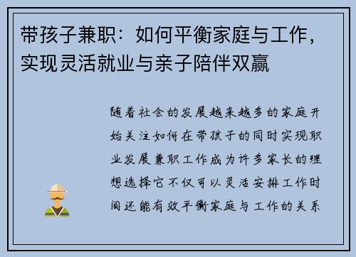 带孩子兼职：如何平衡家庭与工作，实现灵活就业与亲子陪伴双赢