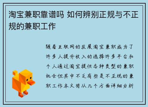 淘宝兼职靠谱吗 如何辨别正规与不正规的兼职工作