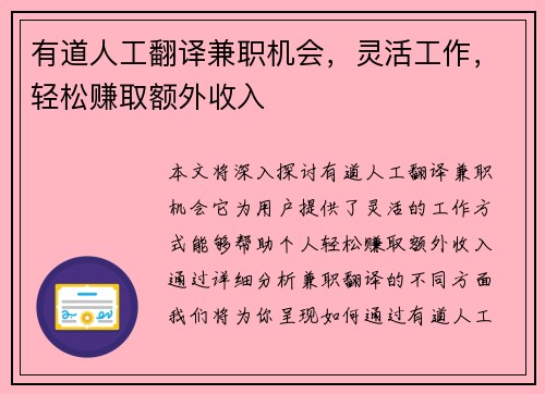 有道人工翻译兼职机会，灵活工作，轻松赚取额外收入