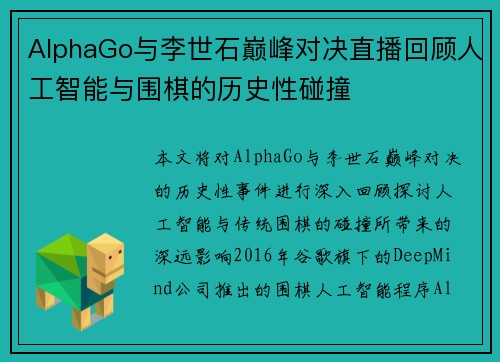 AlphaGo与李世石巅峰对决直播回顾人工智能与围棋的历史性碰撞