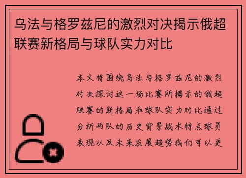 乌法与格罗兹尼的激烈对决揭示俄超联赛新格局与球队实力对比