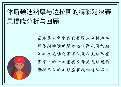 休斯顿迪纳摩与达拉斯的精彩对决赛果揭晓分析与回顾