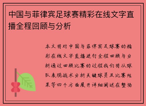 中国与菲律宾足球赛精彩在线文字直播全程回顾与分析