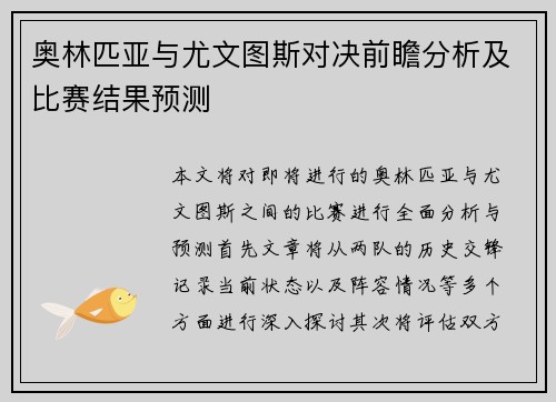 奥林匹亚与尤文图斯对决前瞻分析及比赛结果预测