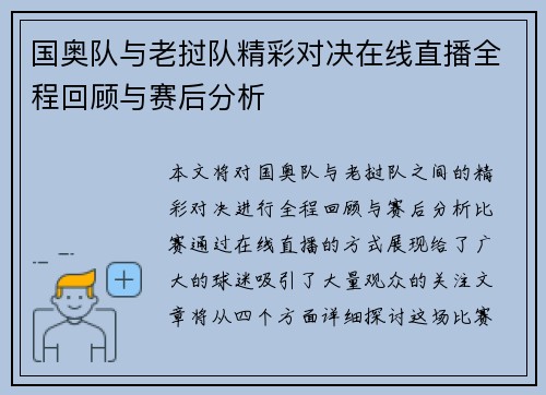 国奥队与老挝队精彩对决在线直播全程回顾与赛后分析