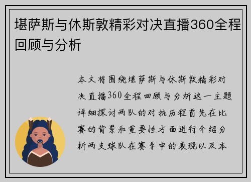 堪萨斯与休斯敦精彩对决直播360全程回顾与分析