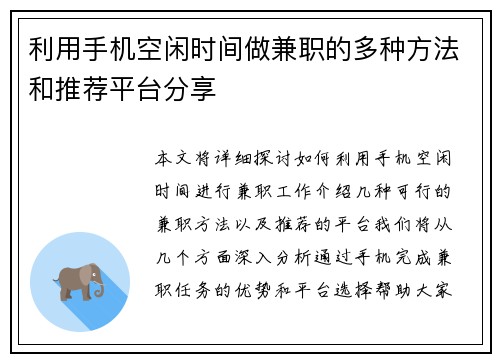 利用手机空闲时间做兼职的多种方法和推荐平台分享