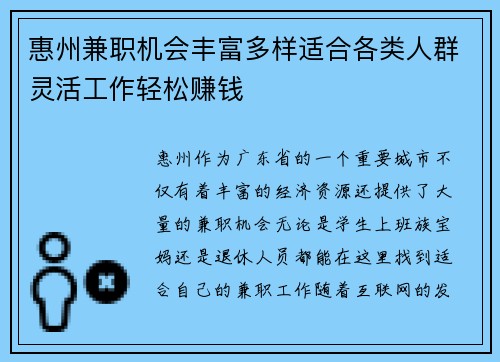 惠州兼职机会丰富多样适合各类人群灵活工作轻松赚钱