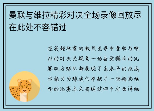 曼联与维拉精彩对决全场录像回放尽在此处不容错过