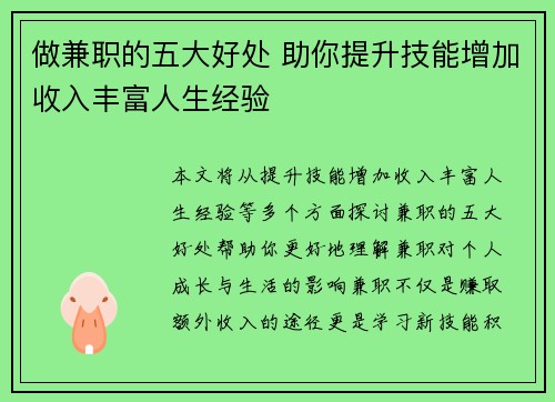 做兼职的五大好处 助你提升技能增加收入丰富人生经验