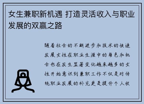 女生兼职新机遇 打造灵活收入与职业发展的双赢之路