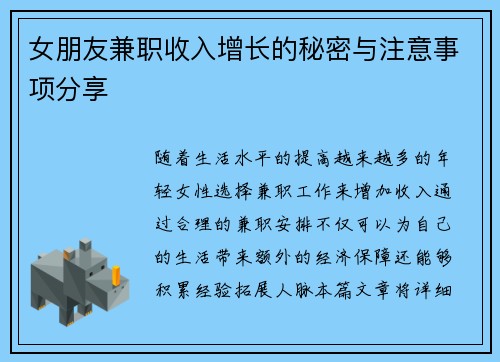 女朋友兼职收入增长的秘密与注意事项分享