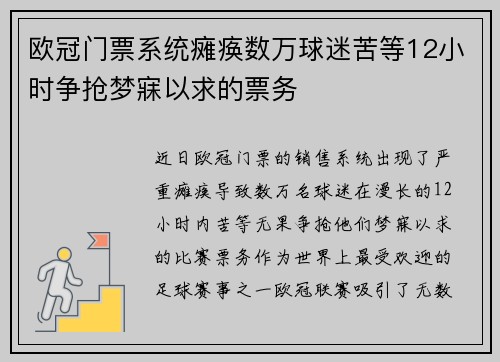 欧冠门票系统瘫痪数万球迷苦等12小时争抢梦寐以求的票务