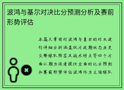 波鸿与基尔对决比分预测分析及赛前形势评估
