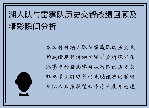 湖人队与雷霆队历史交锋战绩回顾及精彩瞬间分析