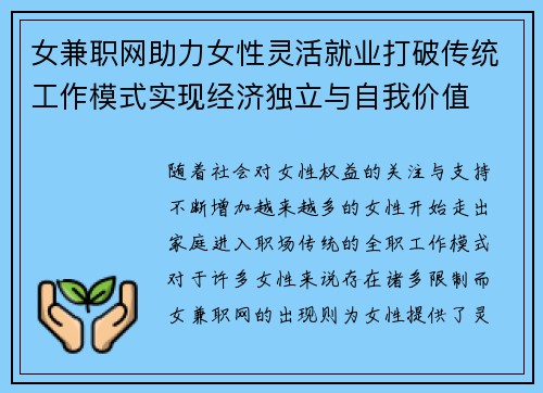 女兼职网助力女性灵活就业打破传统工作模式实现经济独立与自我价值