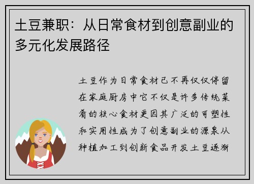 土豆兼职：从日常食材到创意副业的多元化发展路径