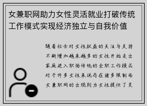 女兼职网助力女性灵活就业打破传统工作模式实现经济独立与自我价值