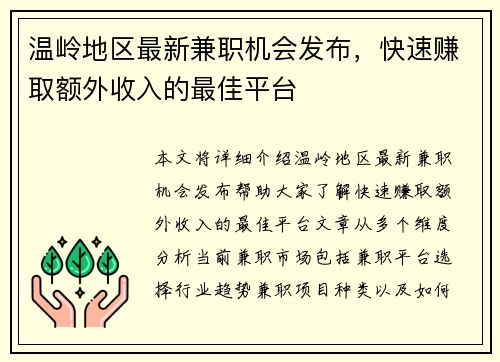 温岭地区最新兼职机会发布，快速赚取额外收入的最佳平台