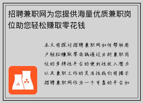 招聘兼职网为您提供海量优质兼职岗位助您轻松赚取零花钱