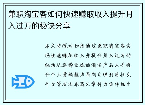 兼职淘宝客如何快速赚取收入提升月入过万的秘诀分享