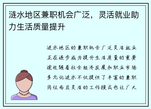 涟水地区兼职机会广泛，灵活就业助力生活质量提升