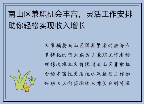 南山区兼职机会丰富，灵活工作安排助你轻松实现收入增长