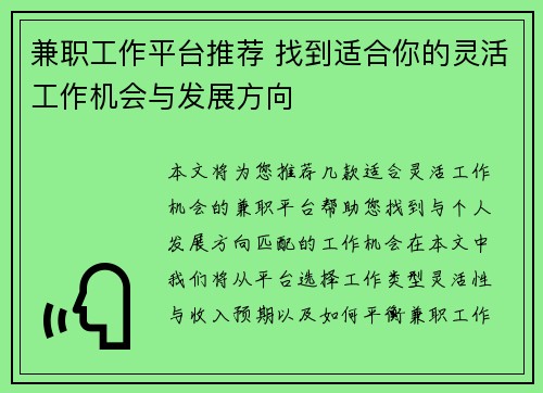 兼职工作平台推荐 找到适合你的灵活工作机会与发展方向