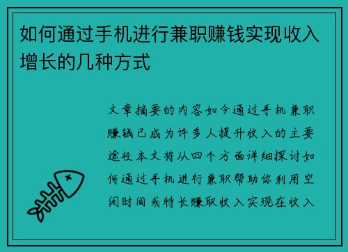 如何通过手机进行兼职赚钱实现收入增长的几种方式