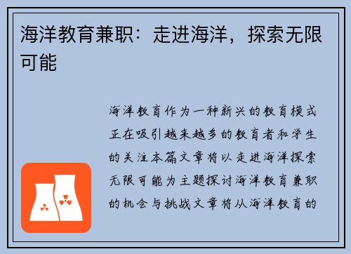 海洋教育兼职：走进海洋，探索无限可能