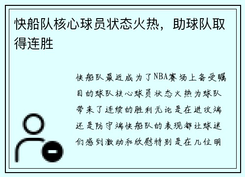 快船队核心球员状态火热，助球队取得连胜