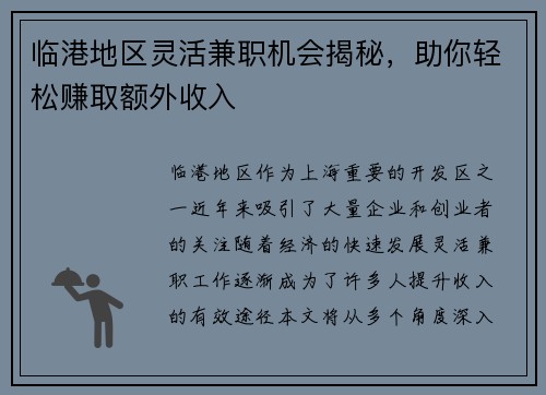临港地区灵活兼职机会揭秘，助你轻松赚取额外收入