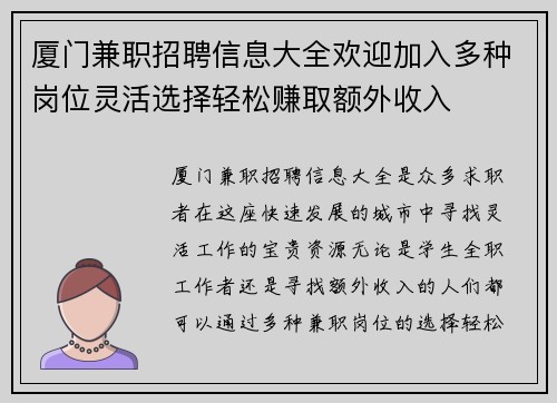 厦门兼职招聘信息大全欢迎加入多种岗位灵活选择轻松赚取额外收入