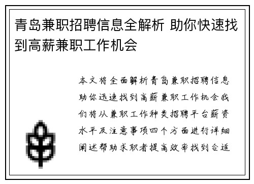 青岛兼职招聘信息全解析 助你快速找到高薪兼职工作机会