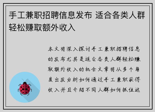 手工兼职招聘信息发布 适合各类人群轻松赚取额外收入