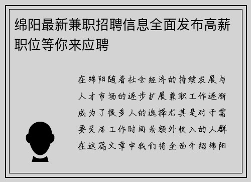 绵阳最新兼职招聘信息全面发布高薪职位等你来应聘