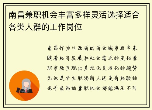 南昌兼职机会丰富多样灵活选择适合各类人群的工作岗位