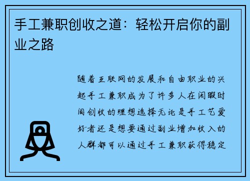 手工兼职创收之道：轻松开启你的副业之路