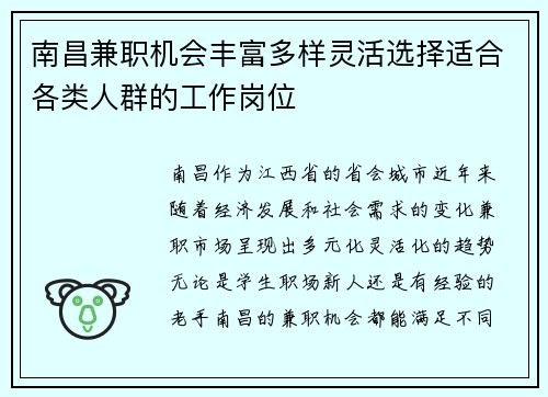 南昌兼职机会丰富多样灵活选择适合各类人群的工作岗位