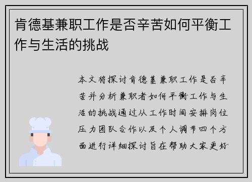 肯德基兼职工作是否辛苦如何平衡工作与生活的挑战