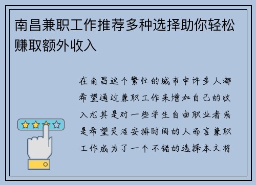 南昌兼职工作推荐多种选择助你轻松赚取额外收入